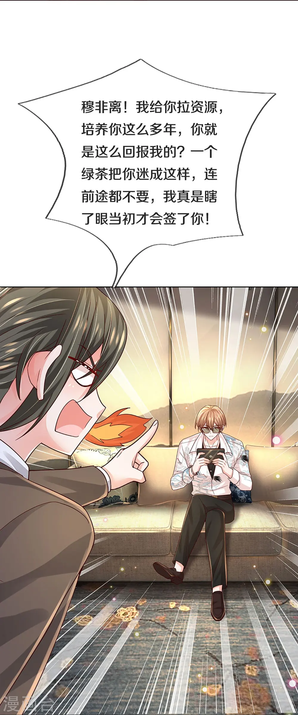 第376话 偶像塌房事件 第12页