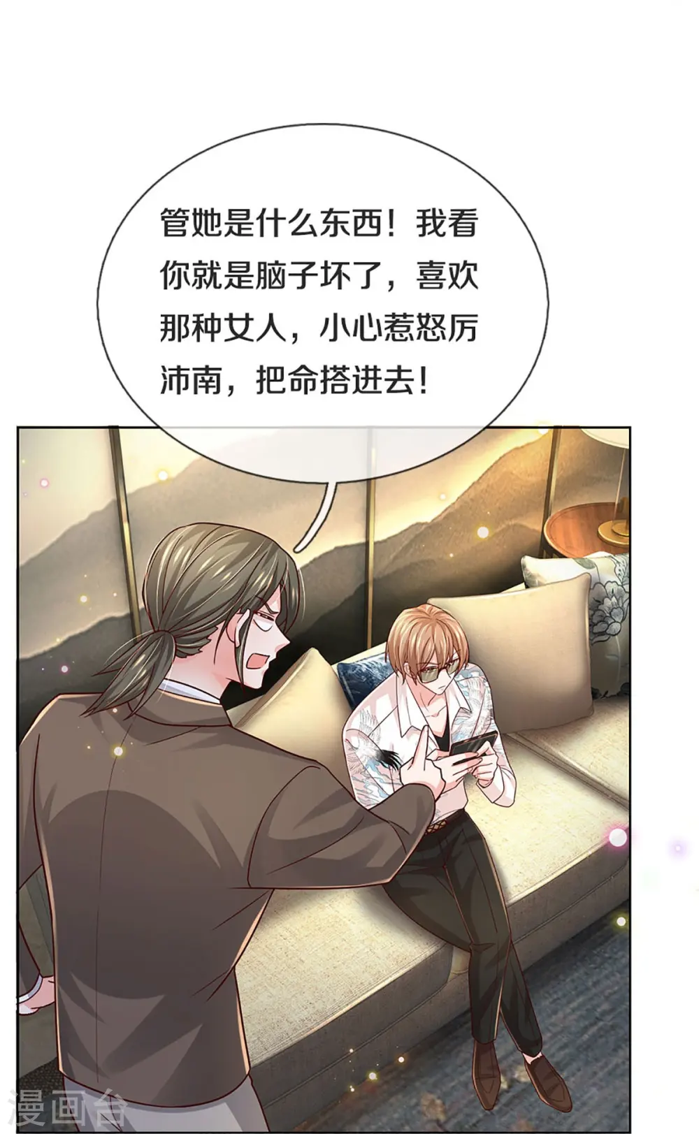 第376话 偶像塌房事件 第14页