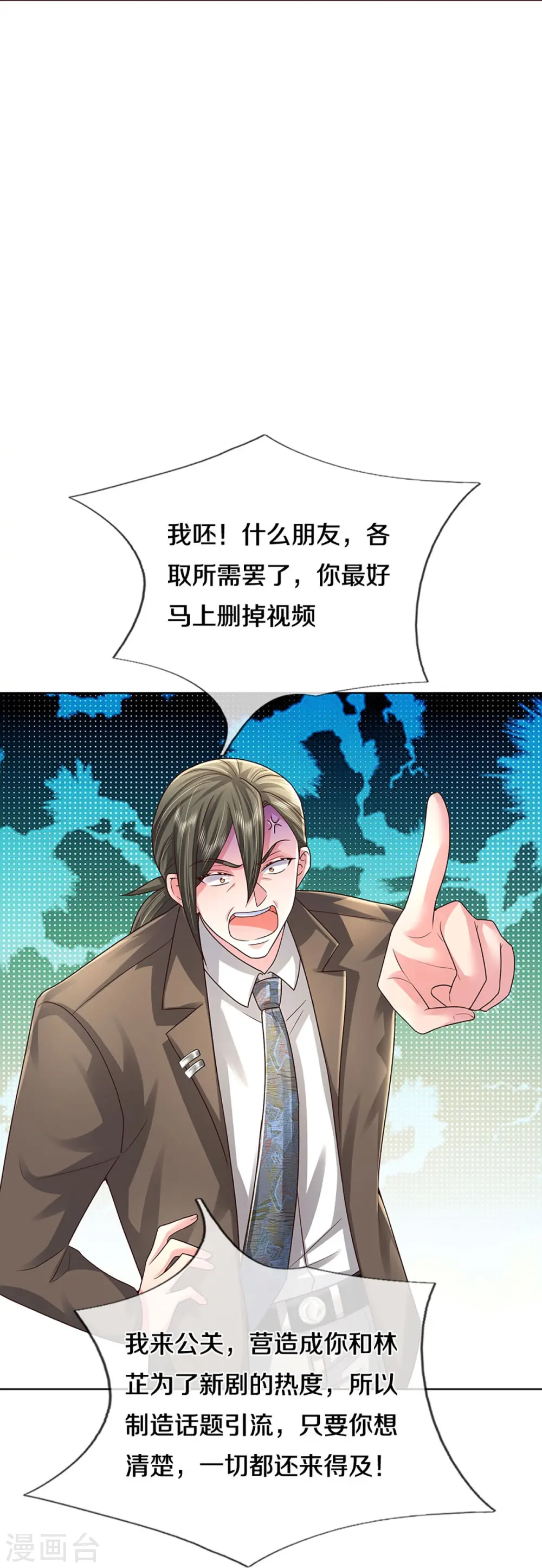 第376话 偶像塌房事件 第17页