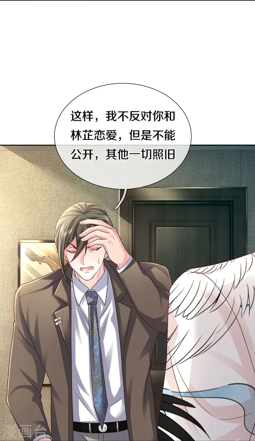 第376话 偶像塌房事件 第20页