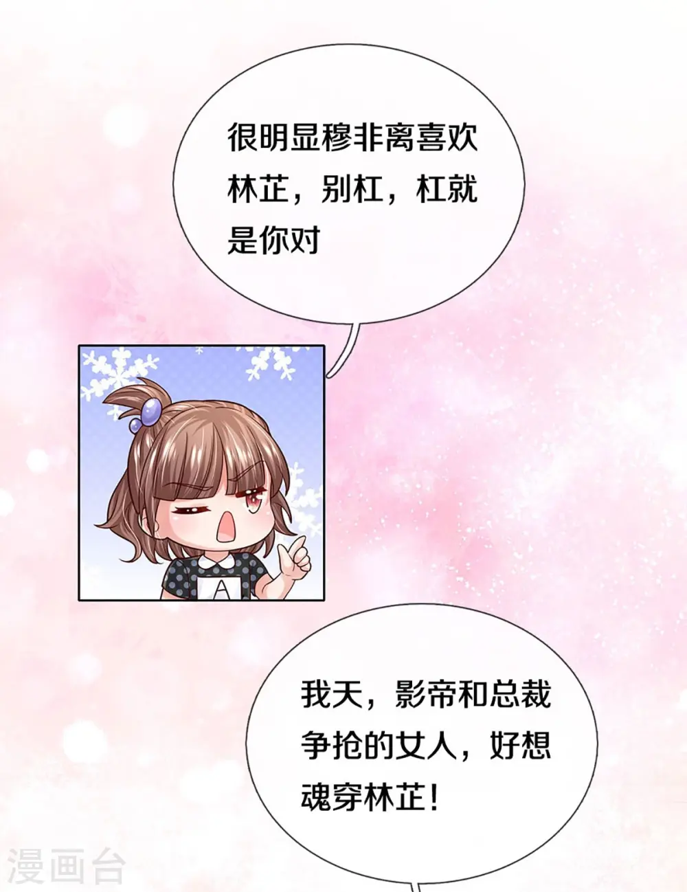 第375话 价值一亿的“感情” 第4页
