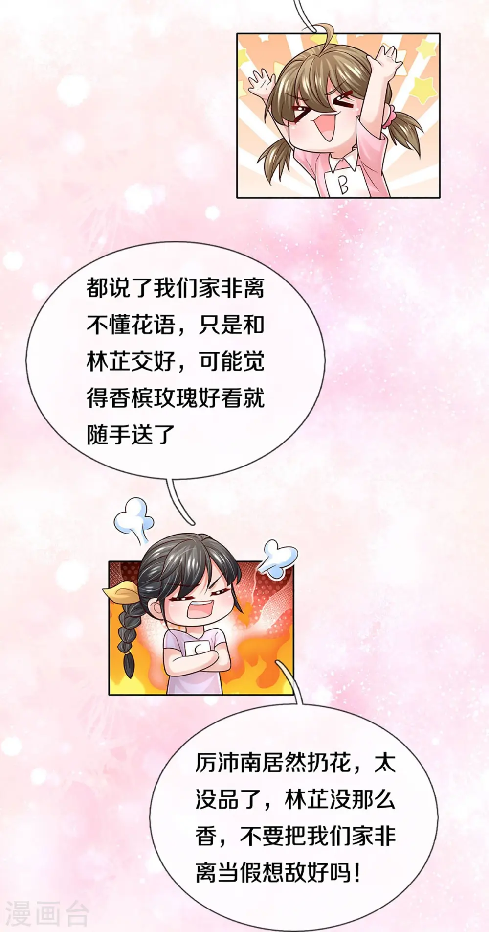 第375话 价值一亿的“感情” 第5页