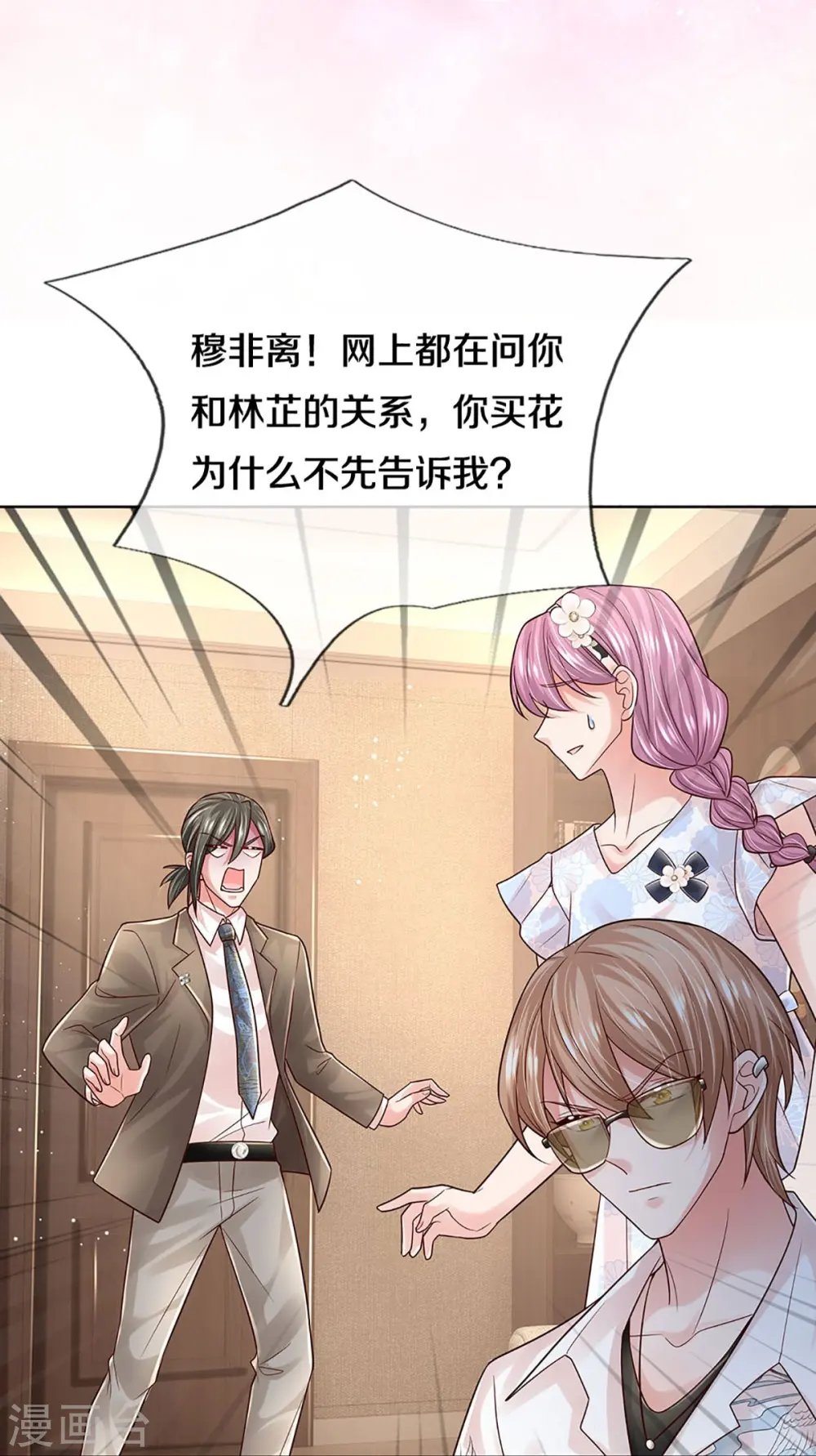 第375话 价值一亿的“感情” 第6页