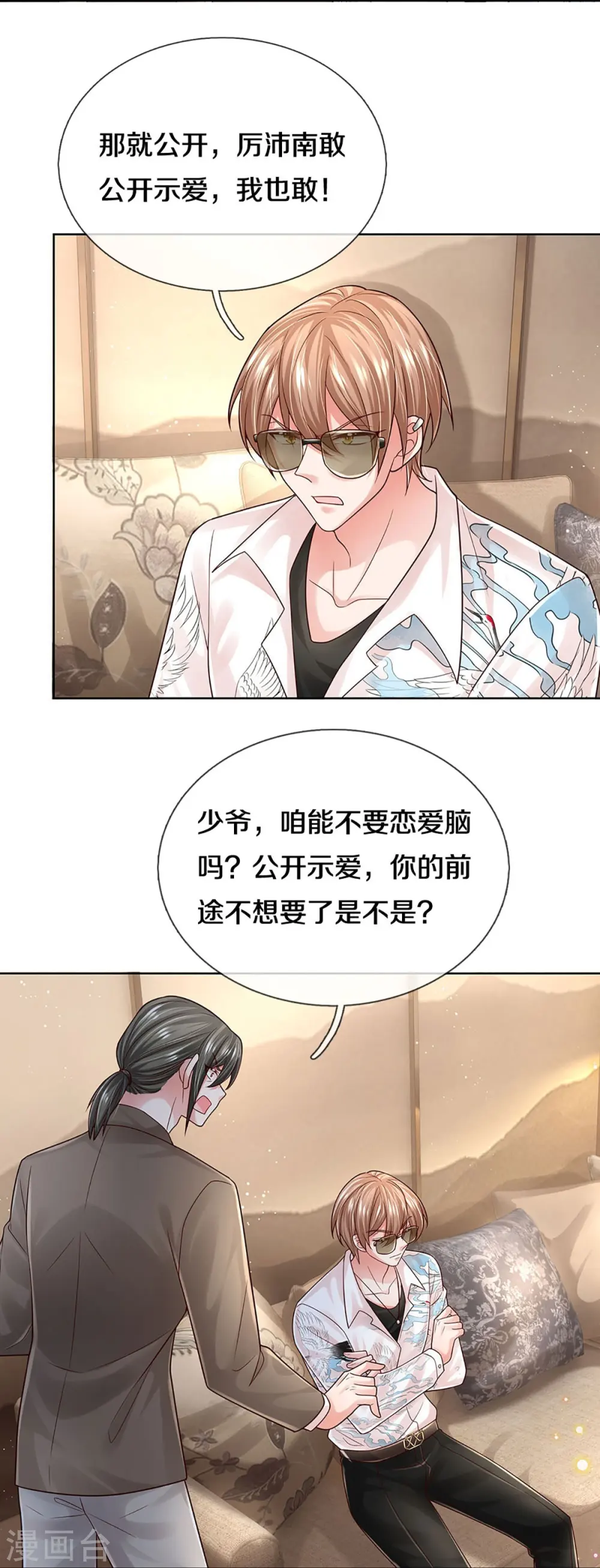 第375话 价值一亿的“感情” 第7页