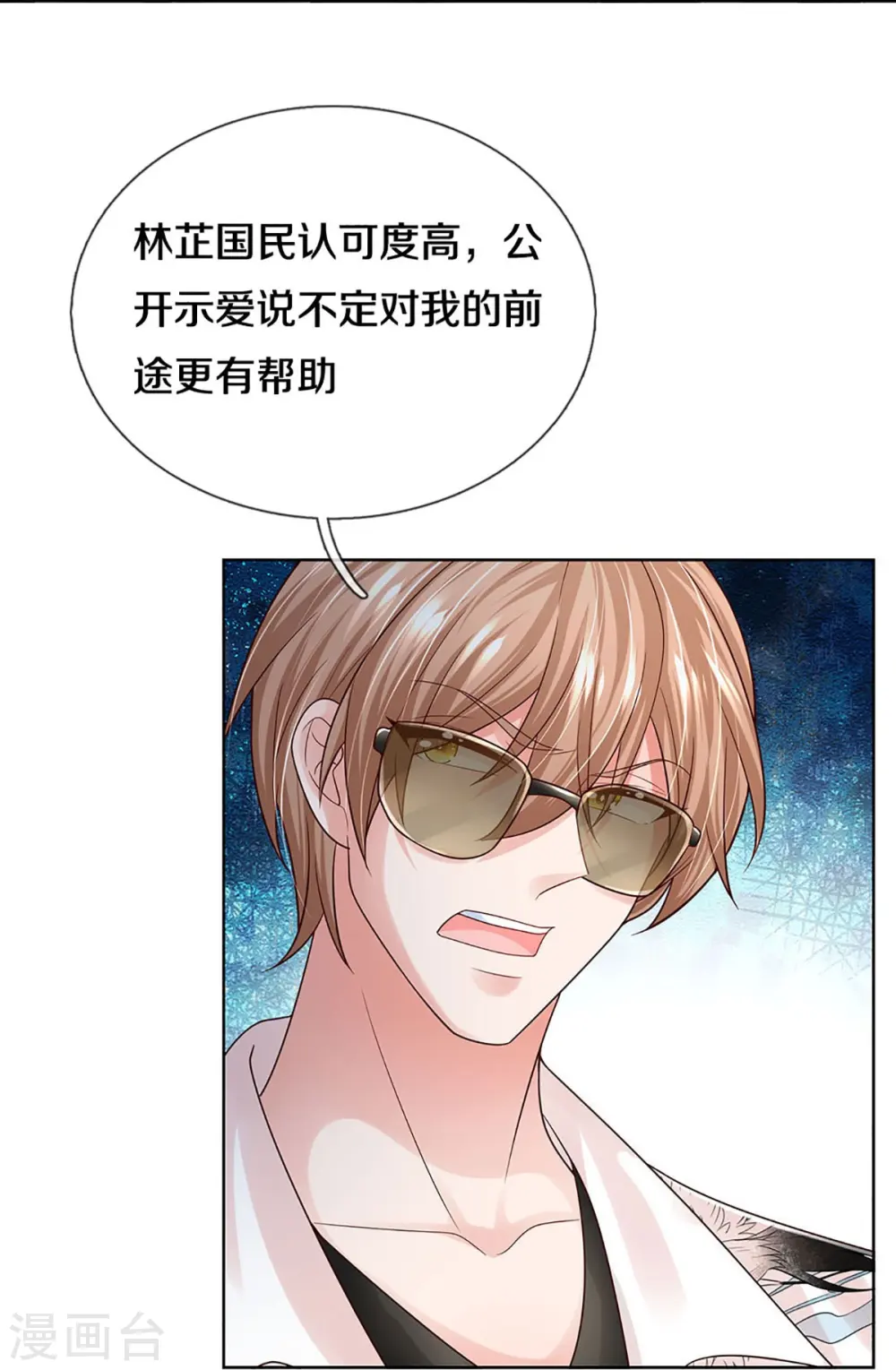 第375话 价值一亿的“感情” 第8页