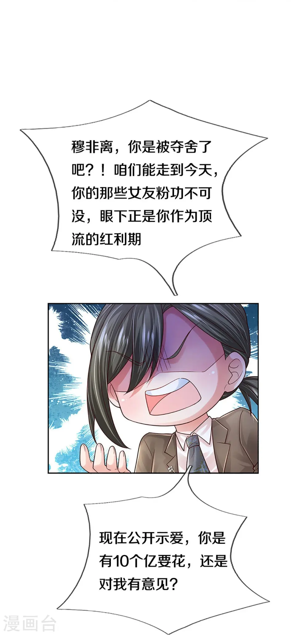 第375话 价值一亿的“感情” 第9页