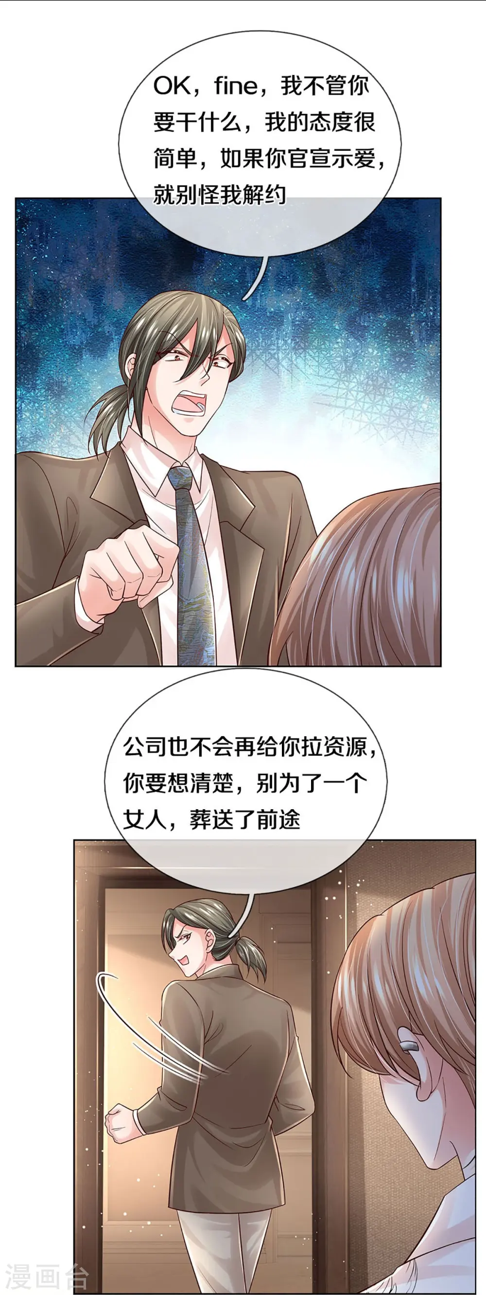 第375话 价值一亿的“感情” 第11页