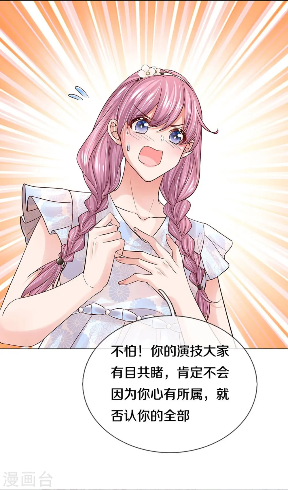 第375话 价值一亿的“感情” 第15页