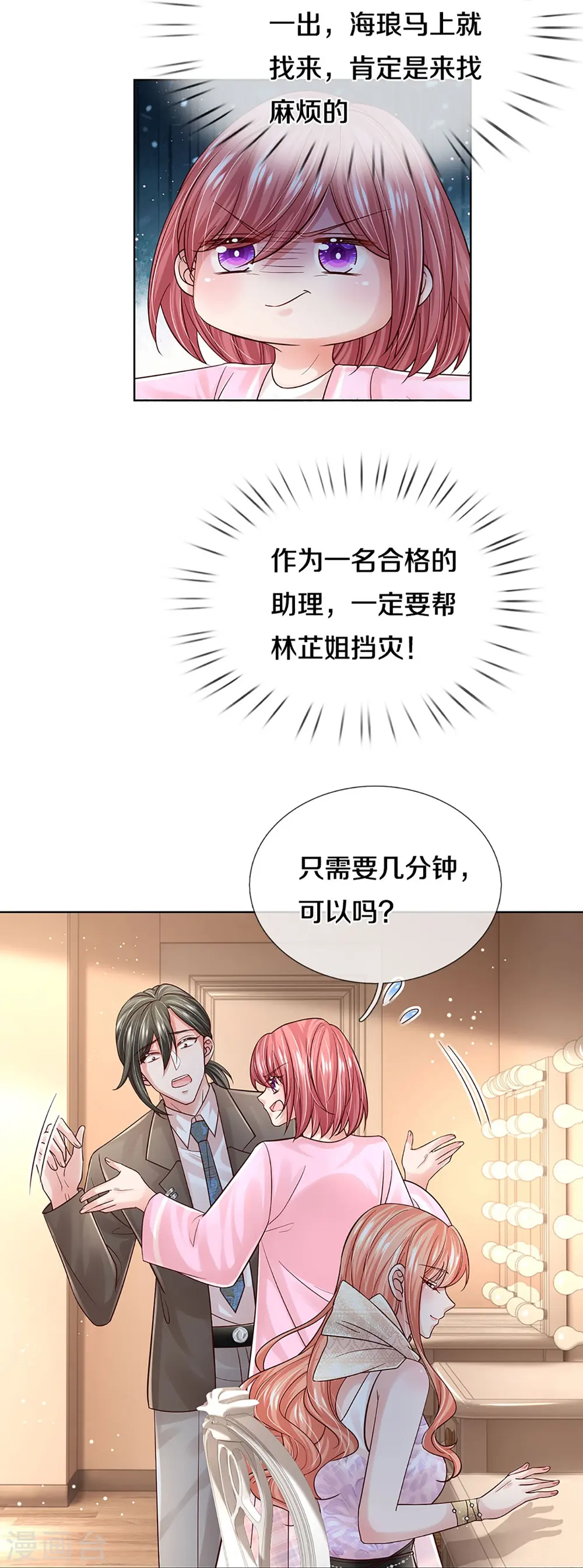 第375话 价值一亿的“感情” 第21页