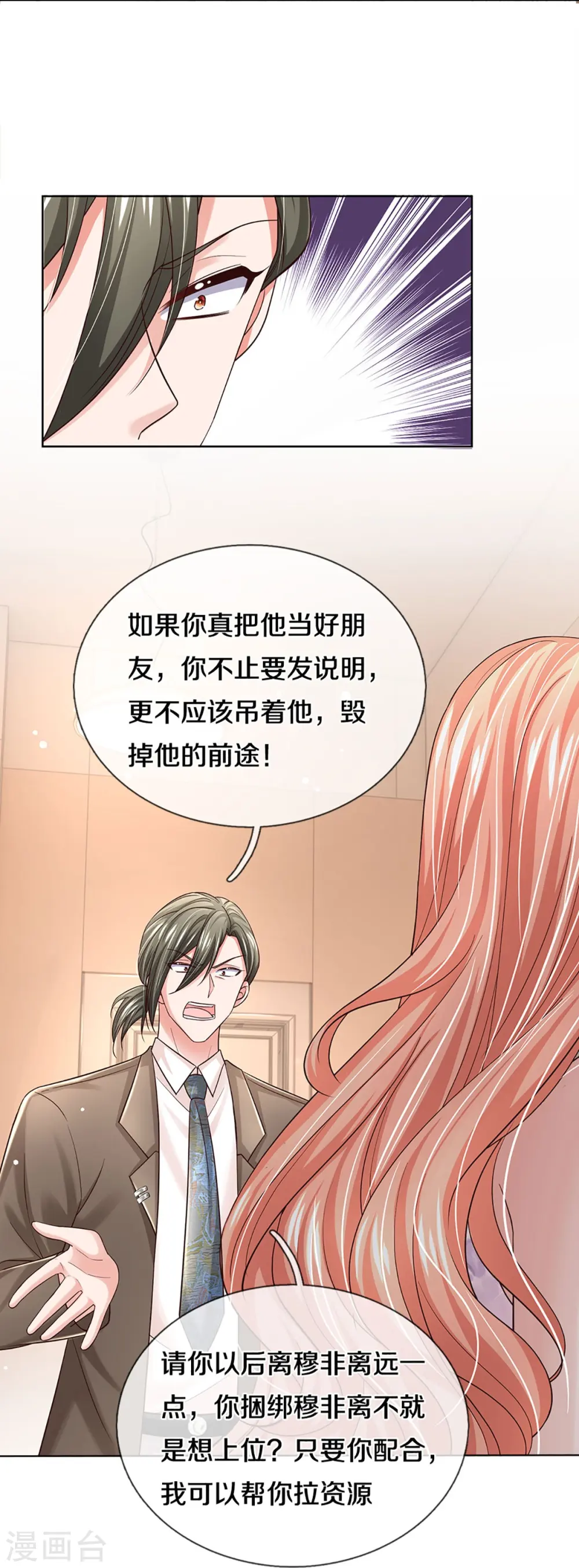 第375话 价值一亿的“感情” 第26页