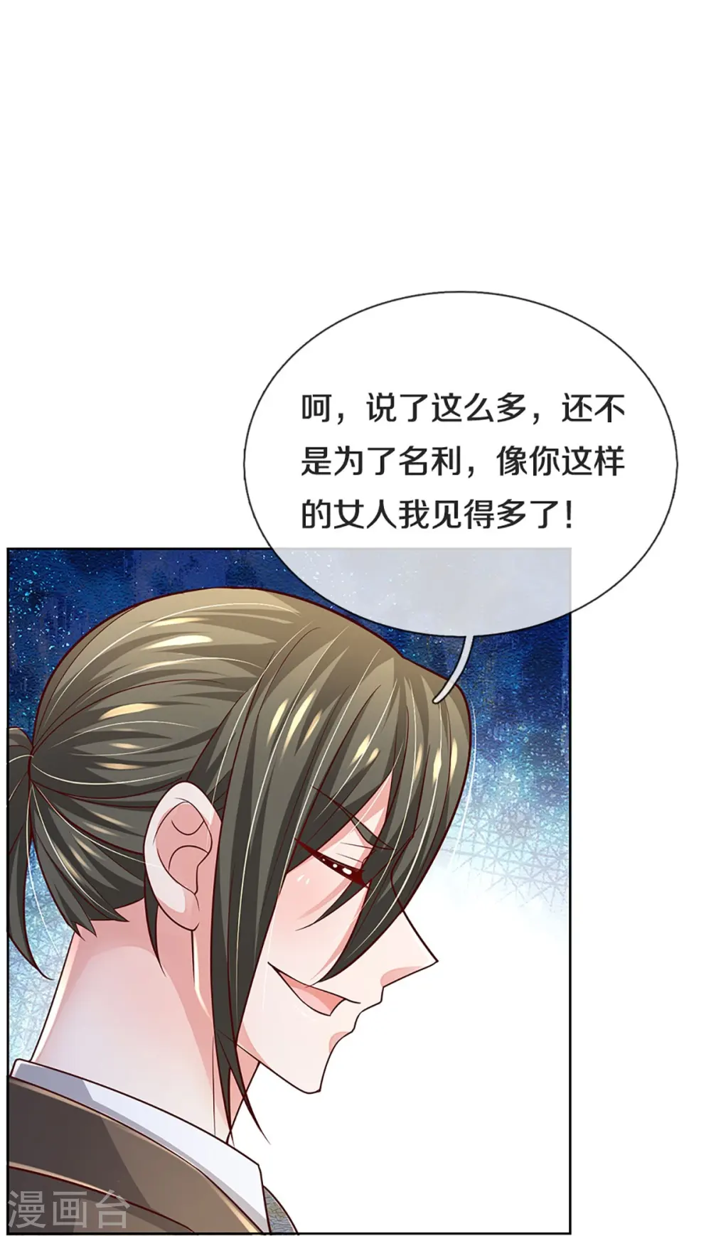 第375话 价值一亿的“感情” 第29页