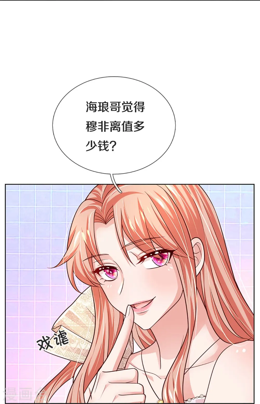 第375话 价值一亿的“感情” 第31页