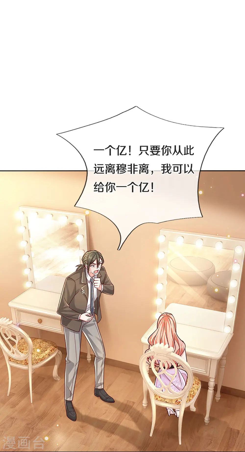 第375话 价值一亿的“感情” 第32页