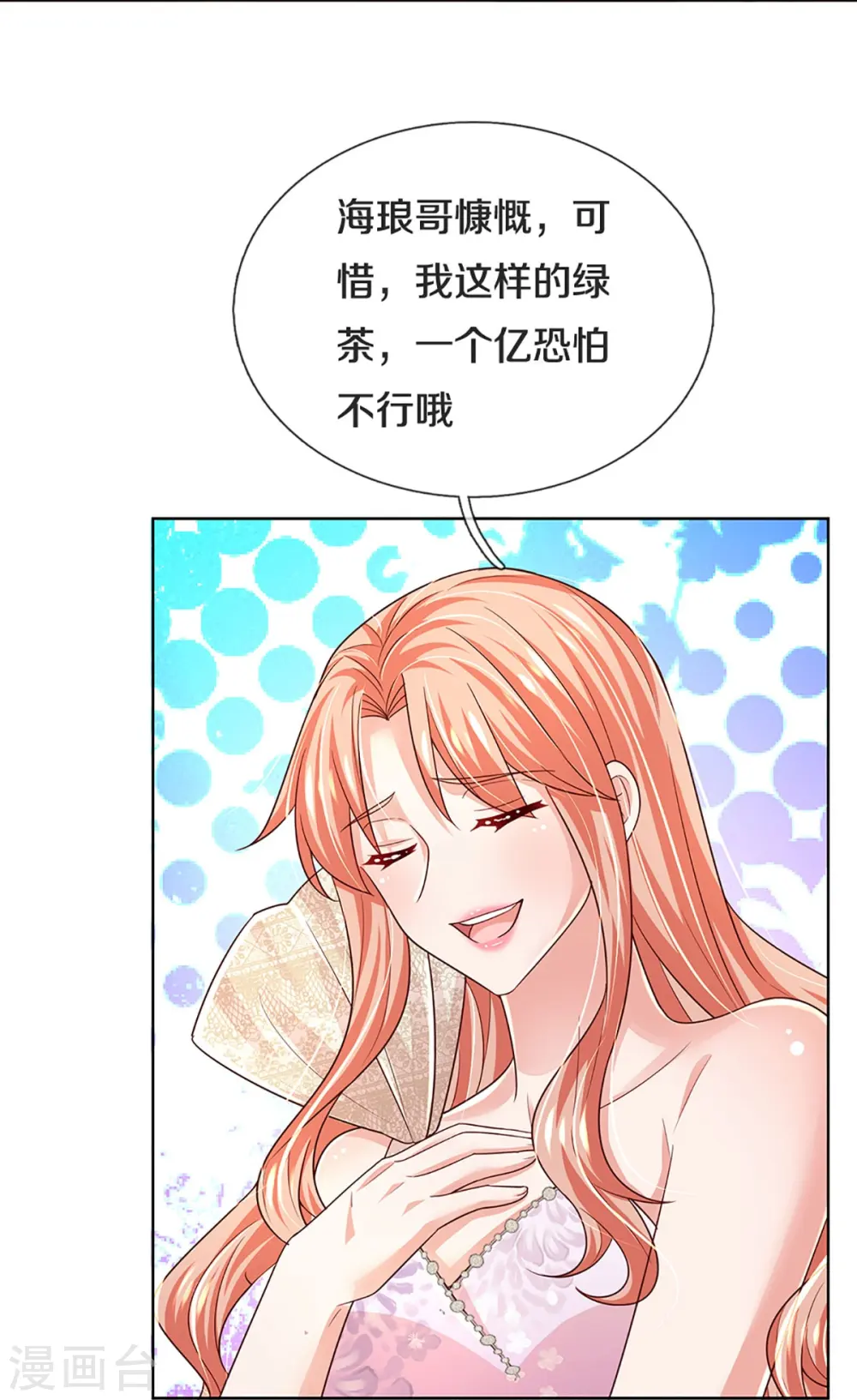 第375话 价值一亿的“感情” 第33页