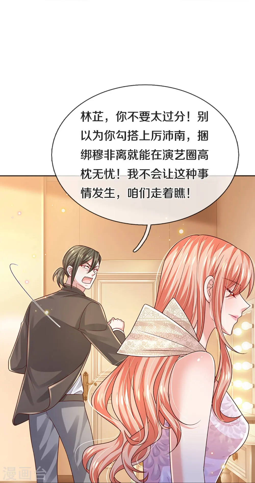第375话 价值一亿的“感情” 第34页