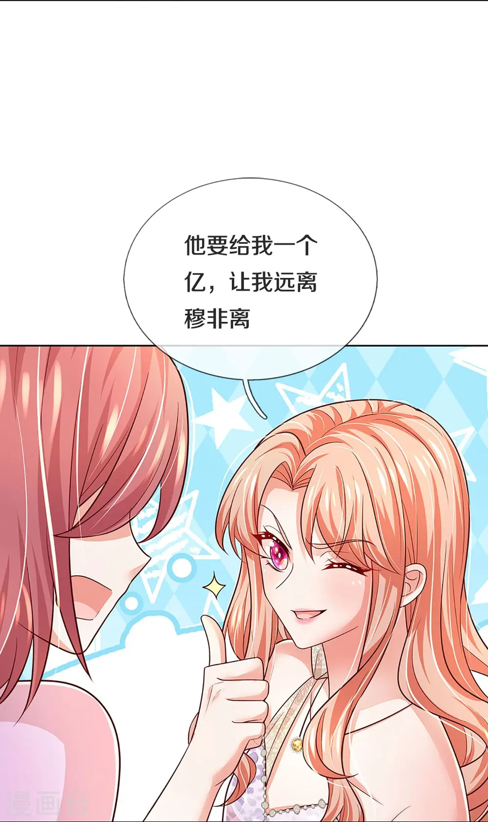 第375话 价值一亿的“感情” 第37页