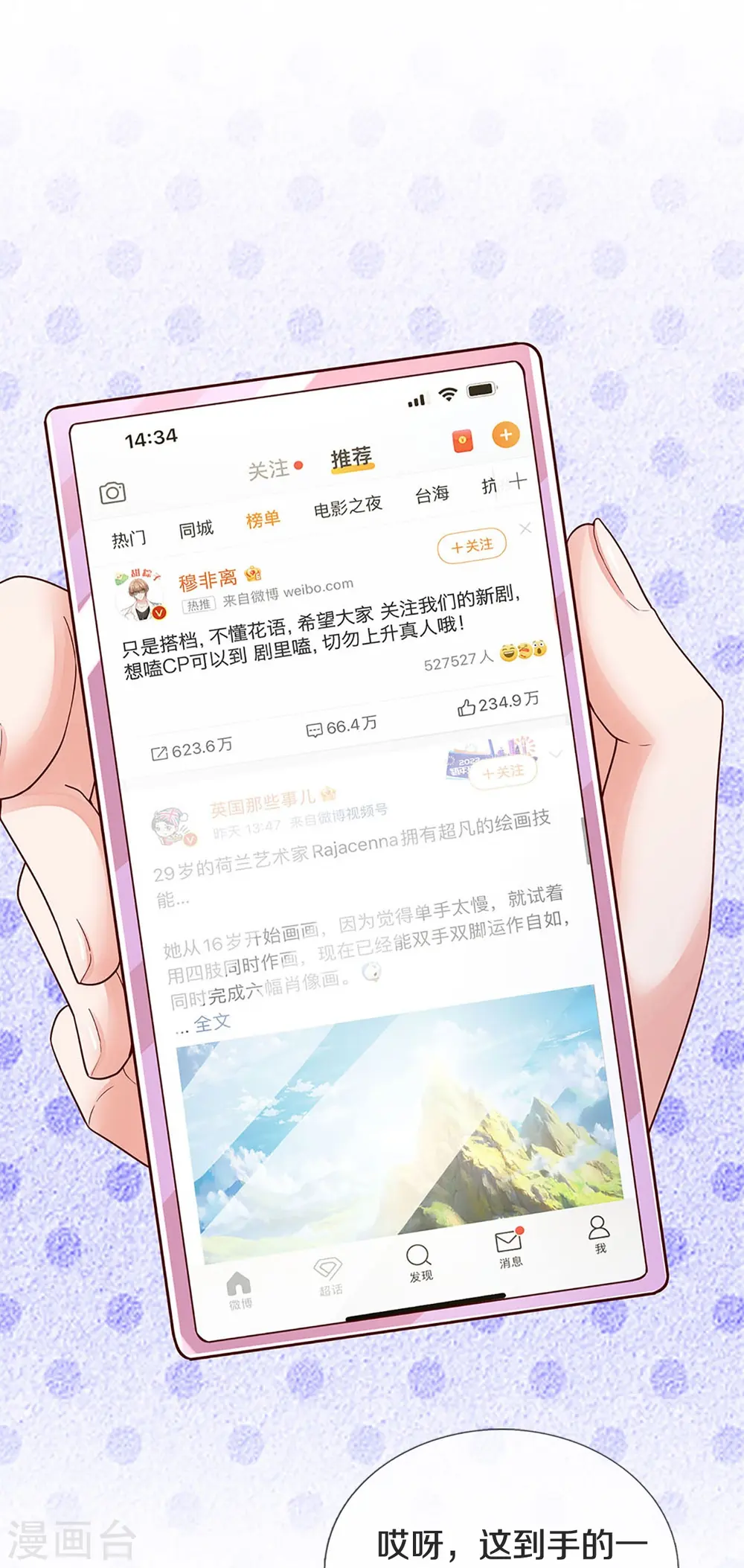第375话 价值一亿的“感情” 第41页