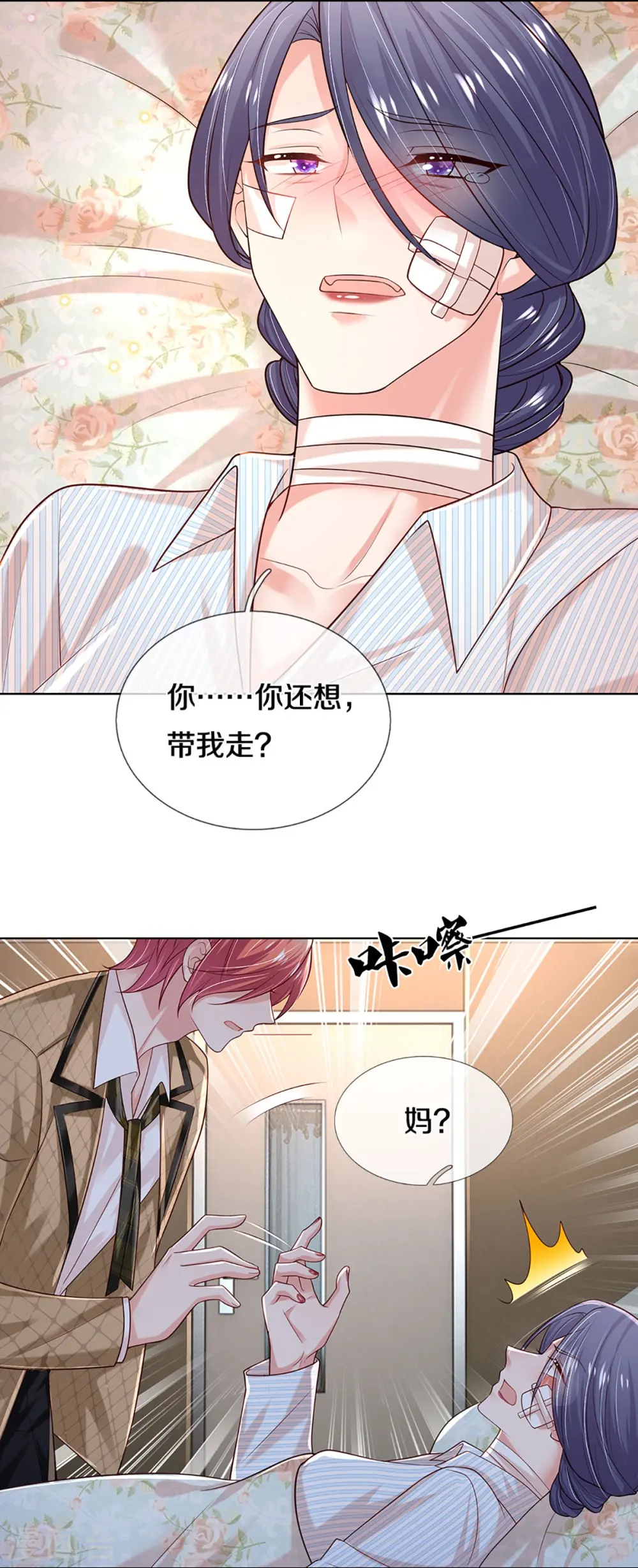 第372话 香槟玫瑰，高调示爱 第6页