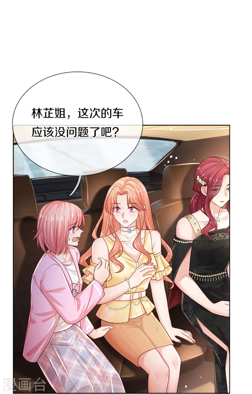 第372话 香槟玫瑰，高调示爱 第13页
