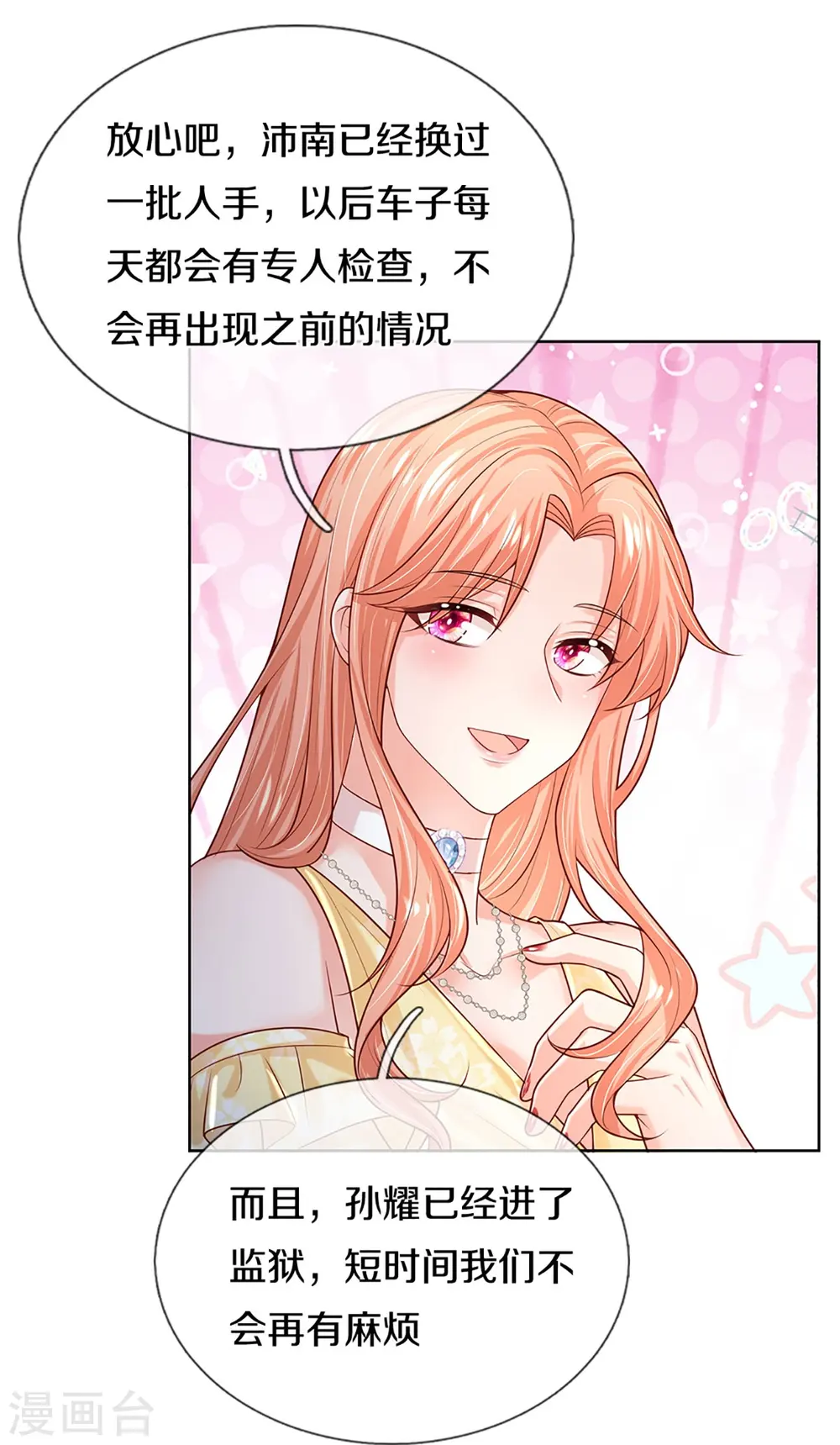 第372话 香槟玫瑰，高调示爱 第14页