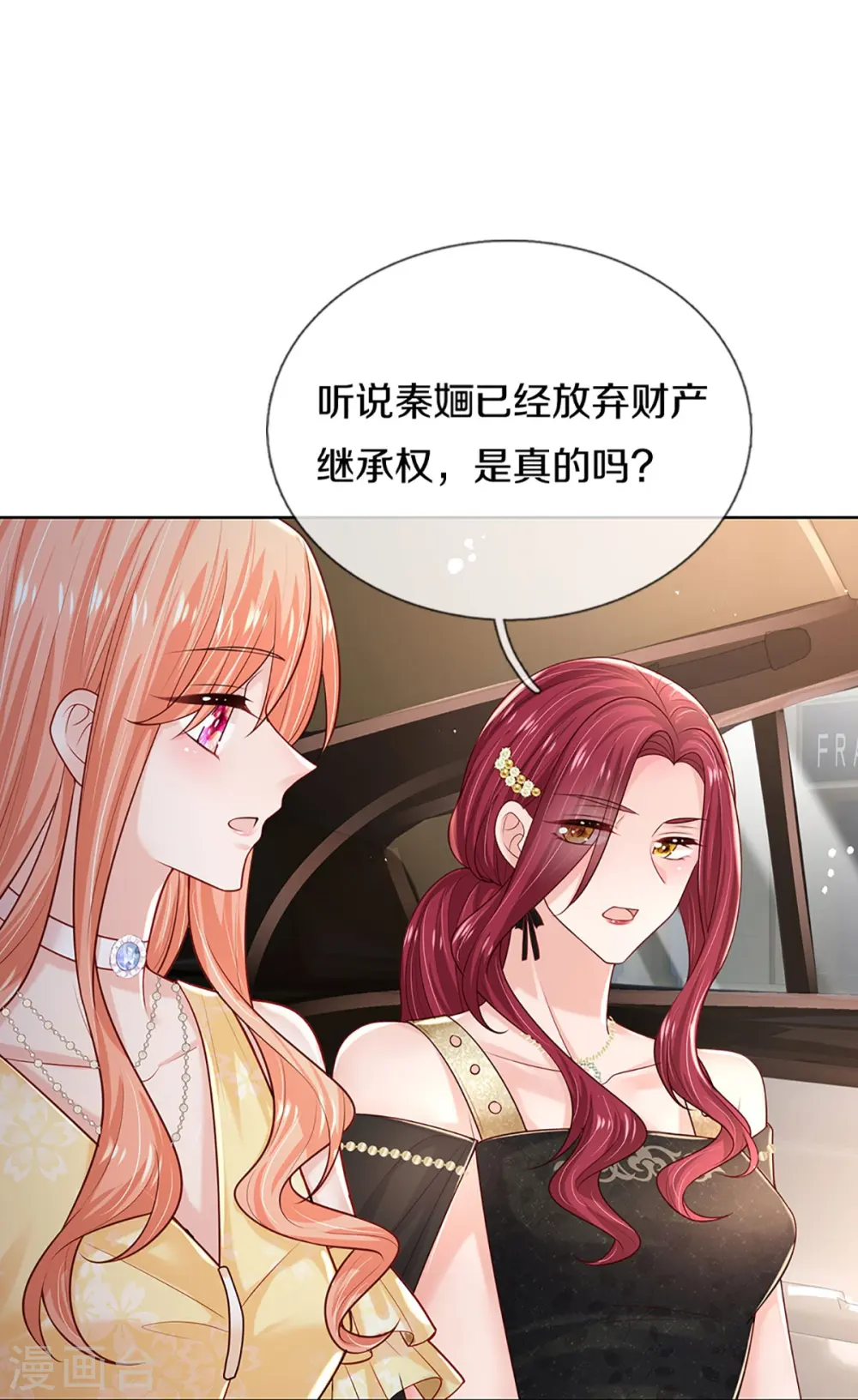 第372话 香槟玫瑰，高调示爱 第16页