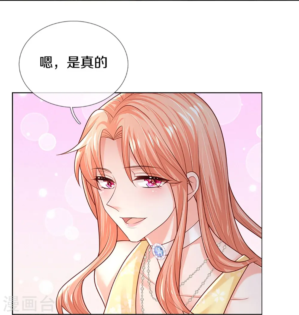 第372话 香槟玫瑰，高调示爱 第17页