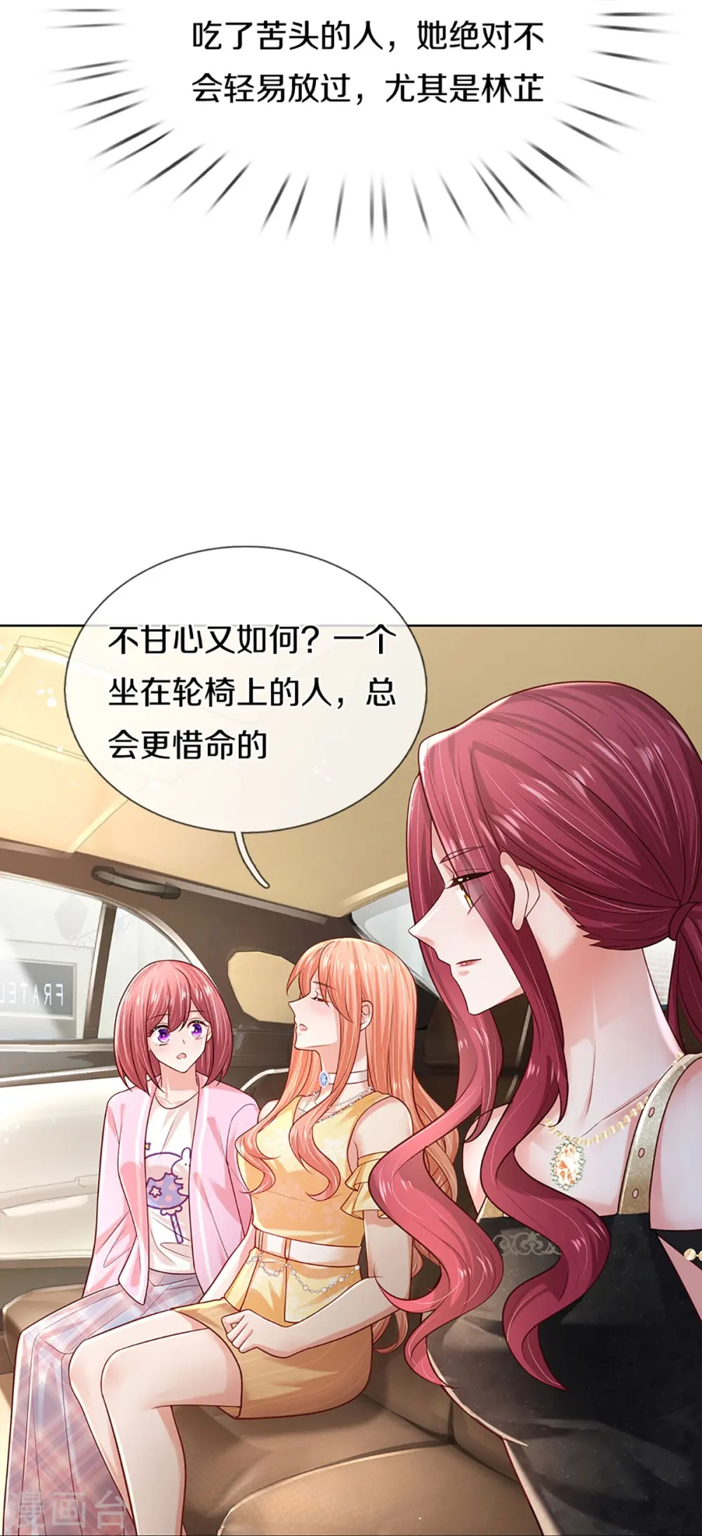 第372话 香槟玫瑰，高调示爱 第19页