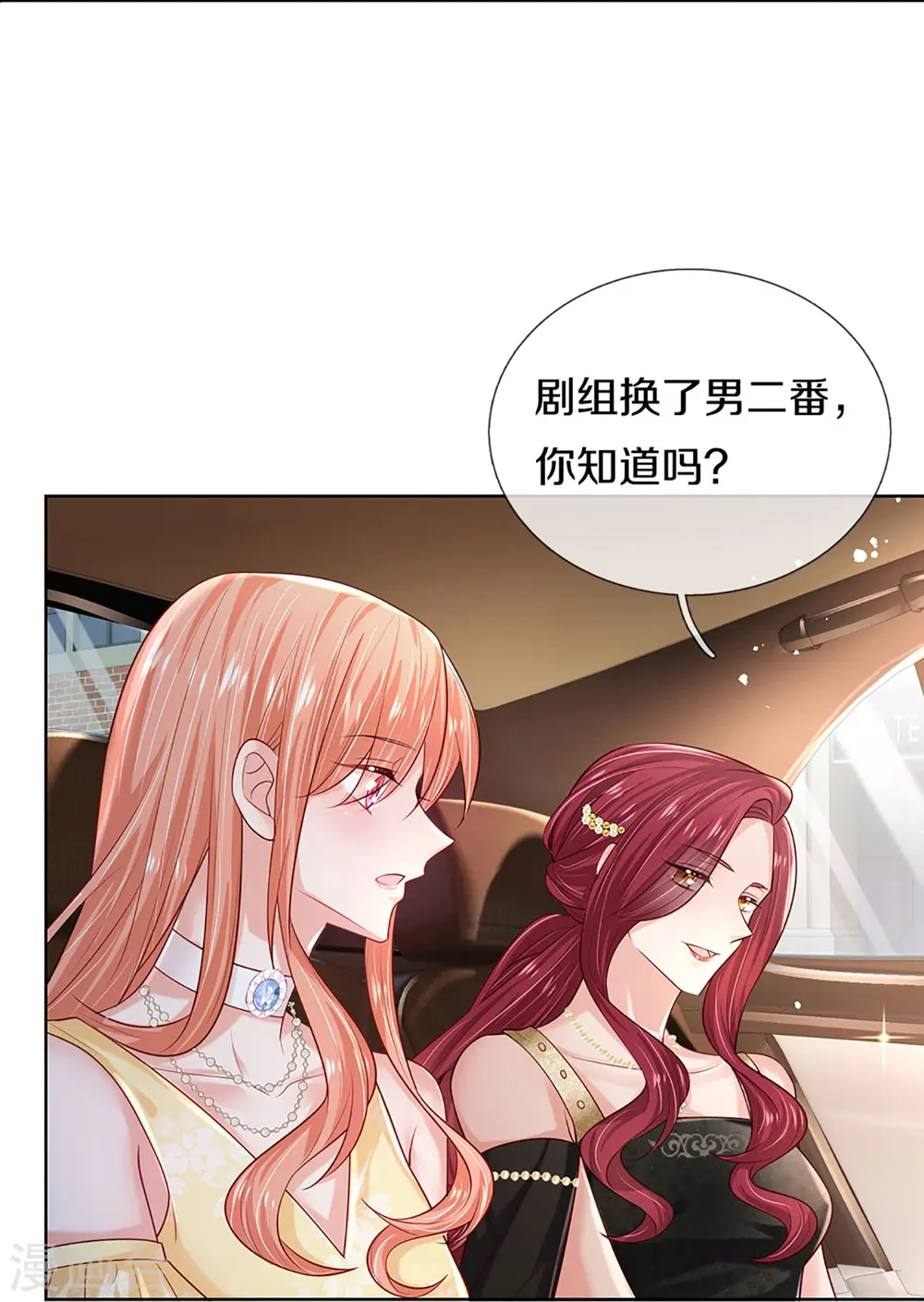第372话 香槟玫瑰，高调示爱 第20页