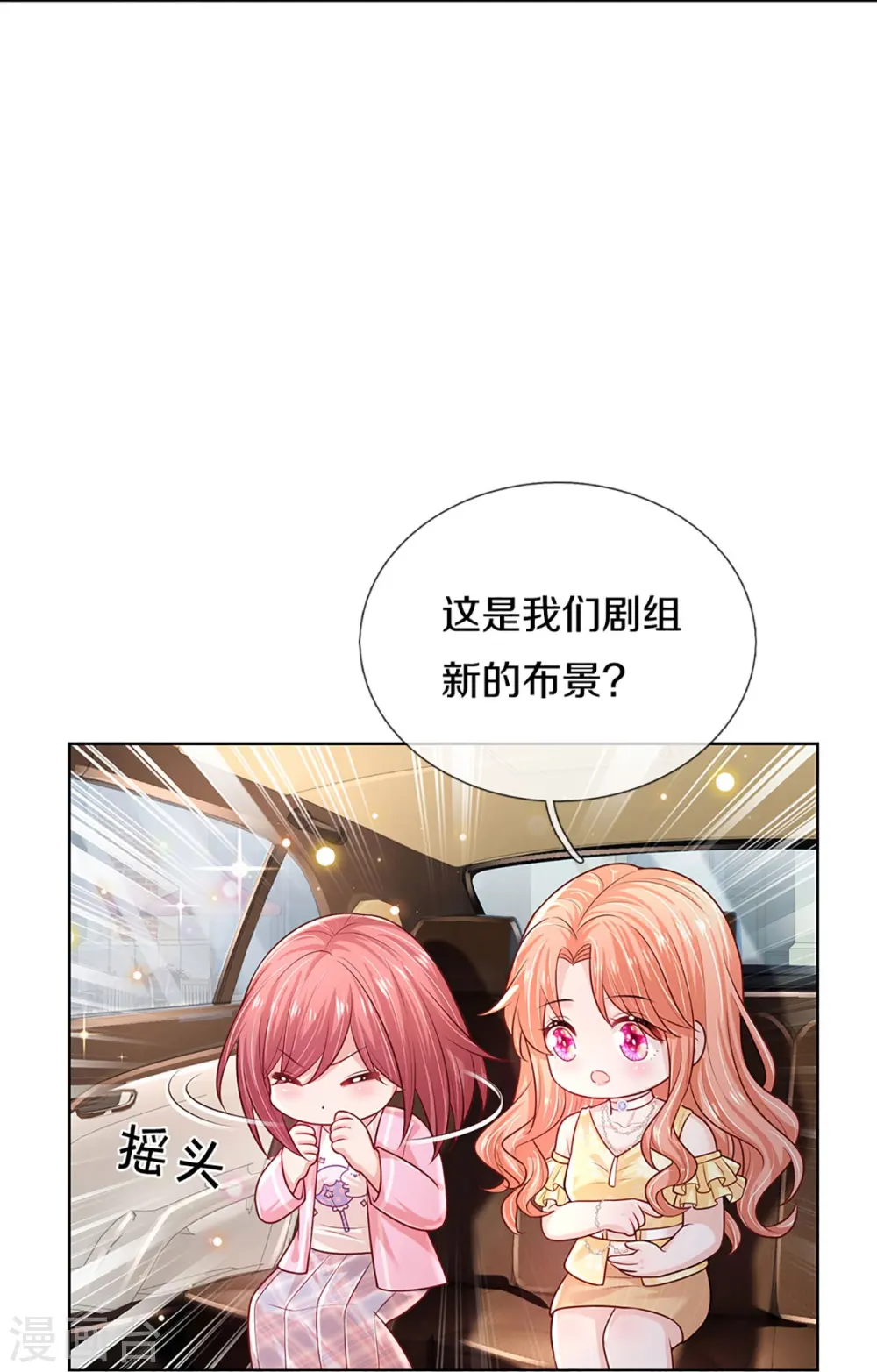第372话 香槟玫瑰，高调示爱 第24页