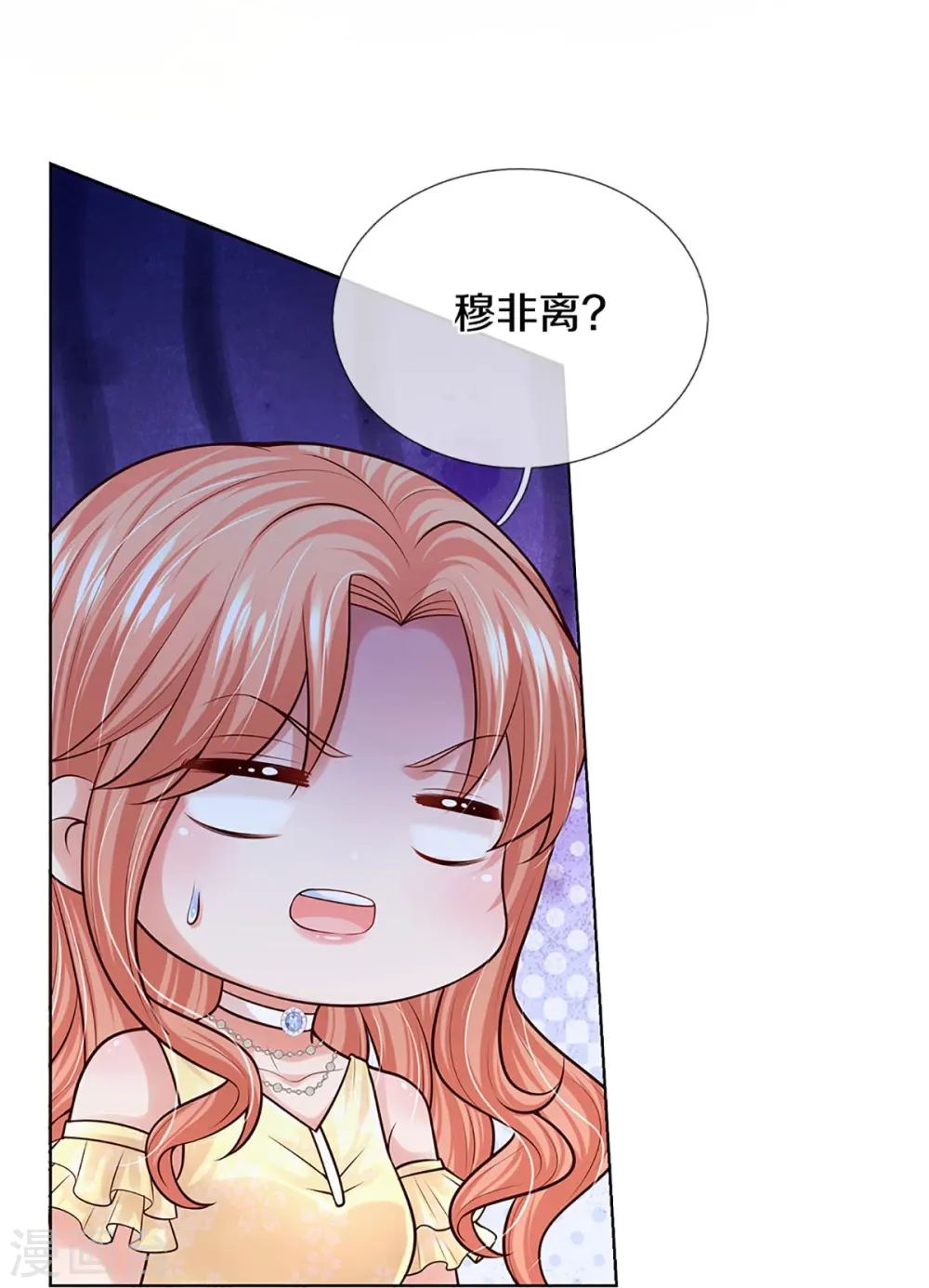 第372话 香槟玫瑰，高调示爱 第29页