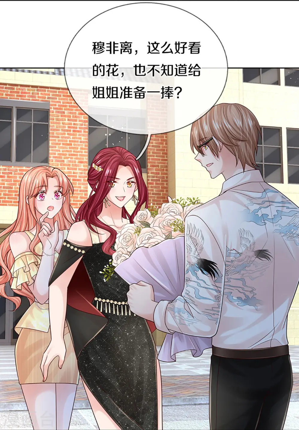 第372话 香槟玫瑰，高调示爱 第32页