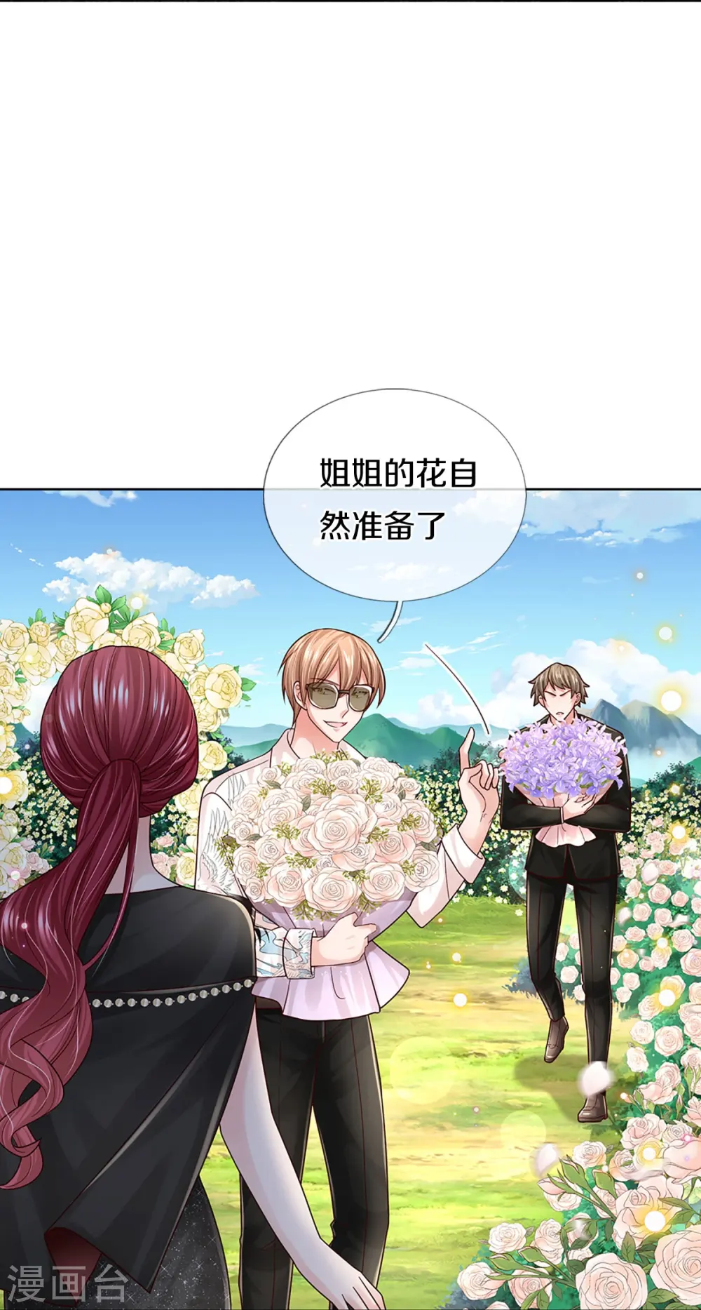 第372话 香槟玫瑰，高调示爱 第33页