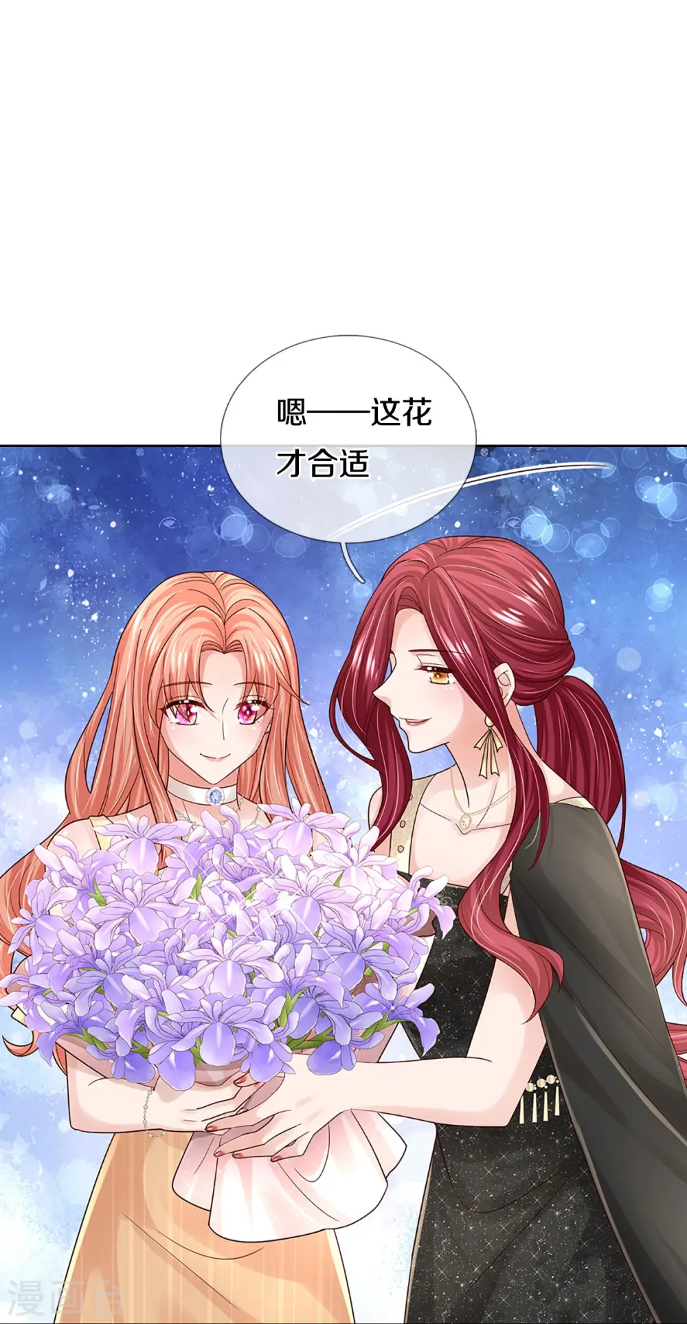 第372话 香槟玫瑰，高调示爱 第35页