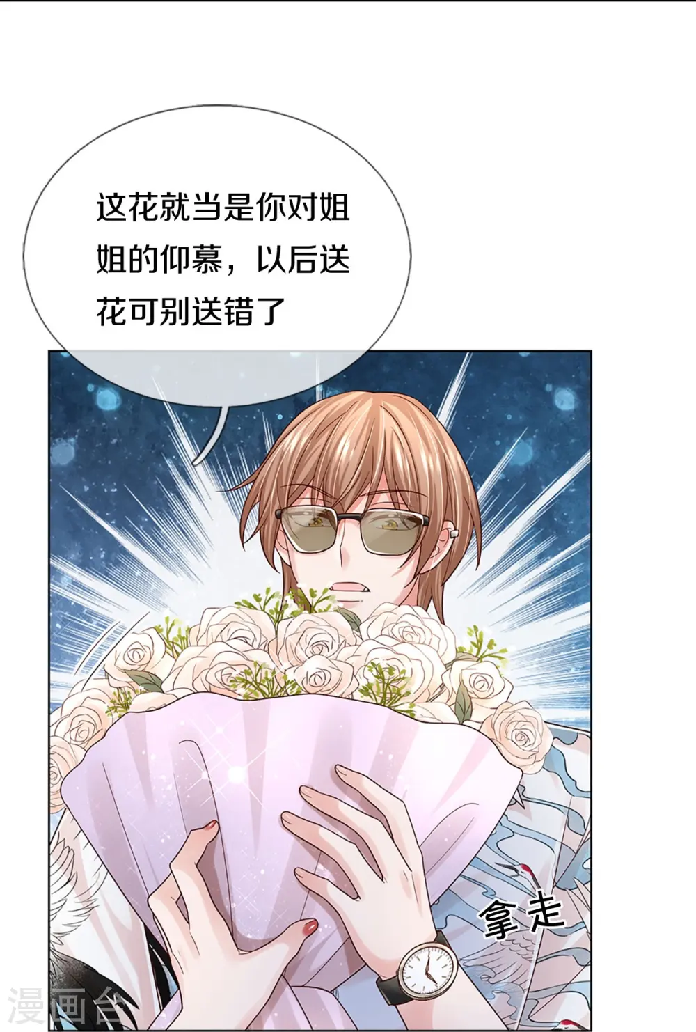 第372话 香槟玫瑰，高调示爱 第36页