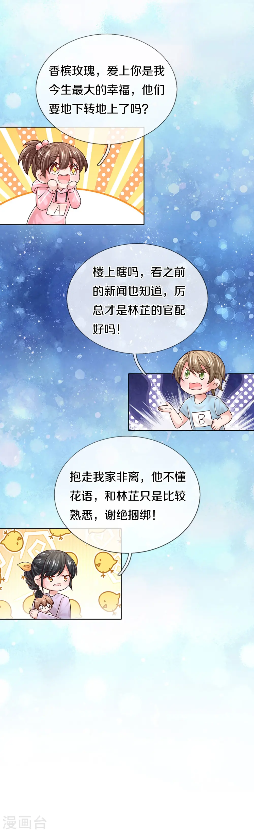 第372话 香槟玫瑰，高调示爱 第39页