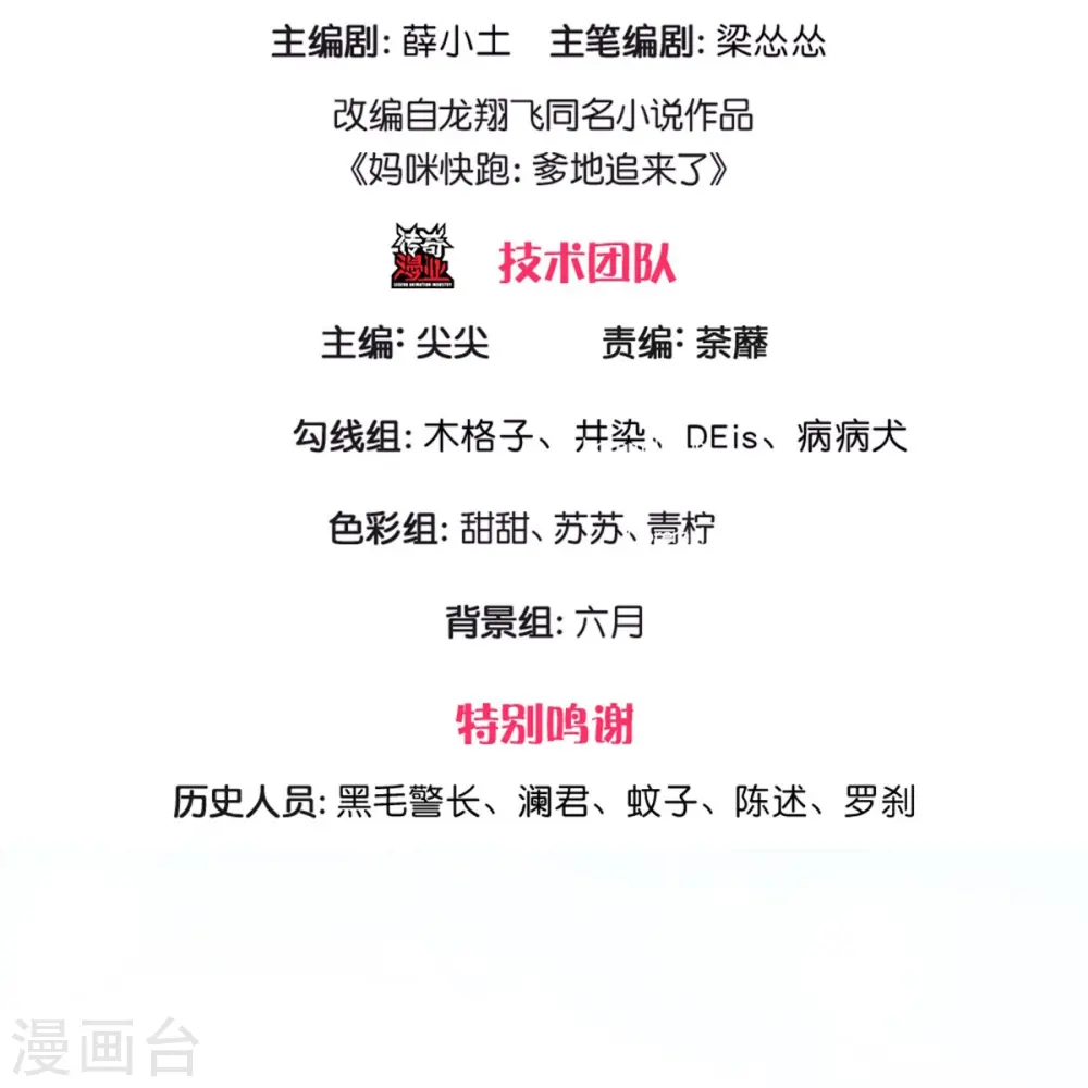 第373话 做我情敌，你不配！ 第3页