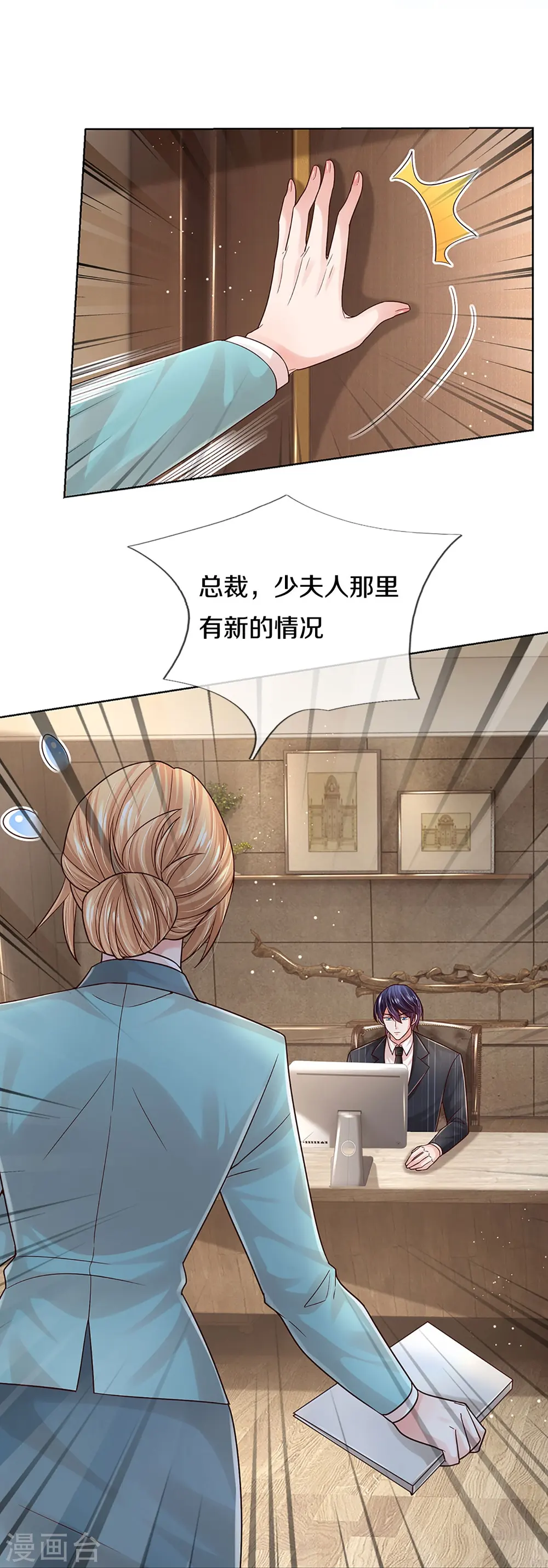 第373话 做我情敌，你不配！ 第4页