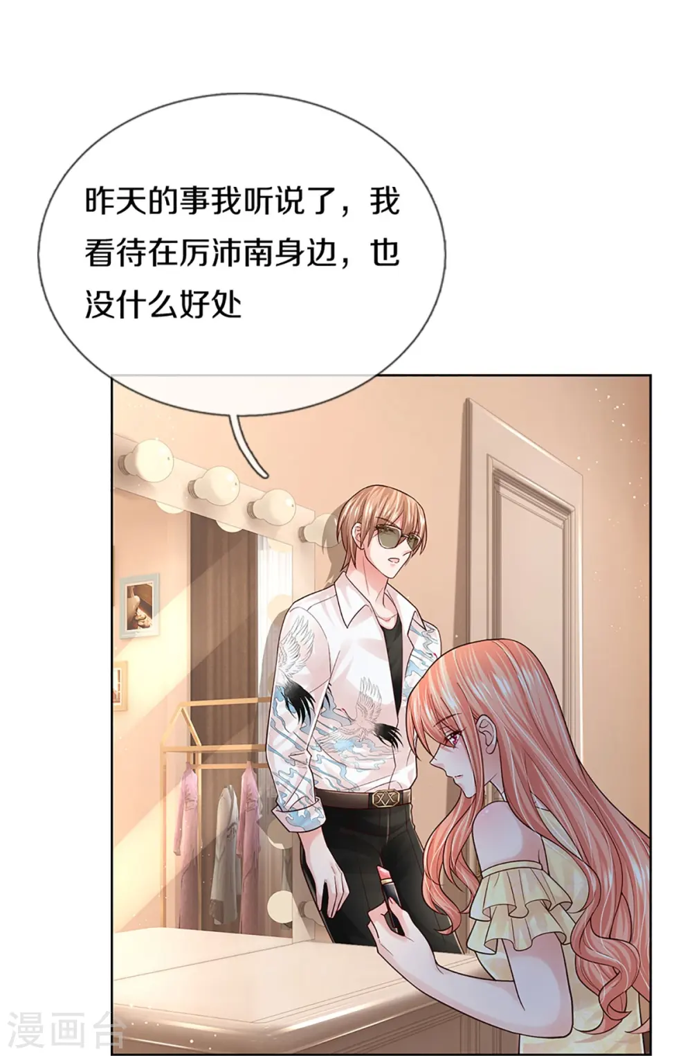 第373话 做我情敌，你不配！ 第9页