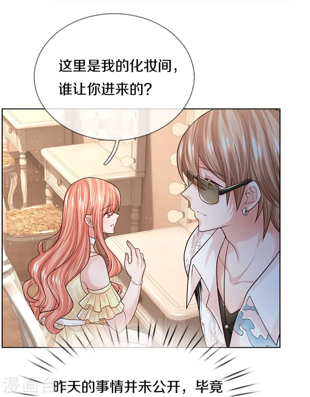 第373话 做我情敌，你不配！ 第10页