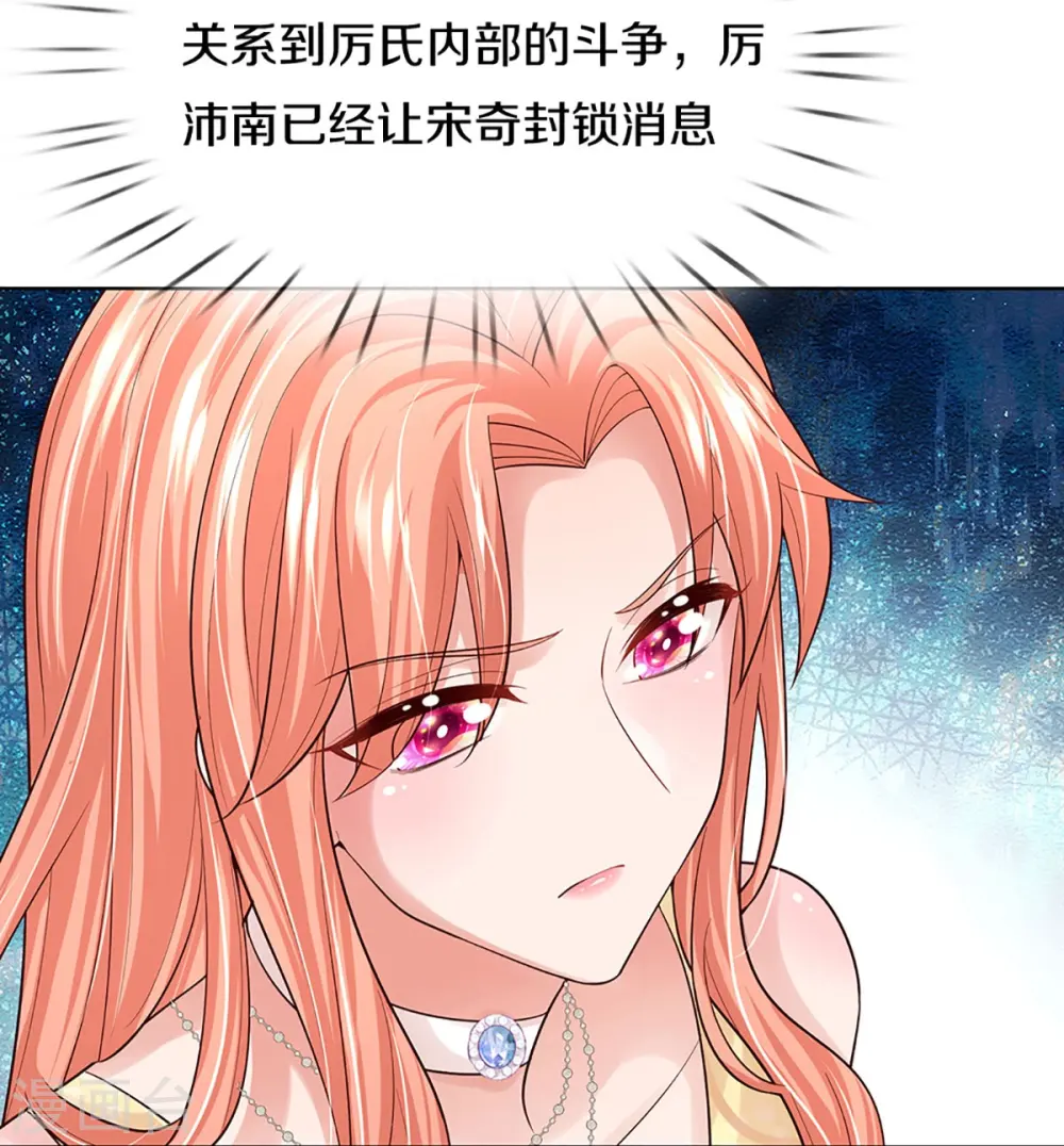 第373话 做我情敌，你不配！ 第11页