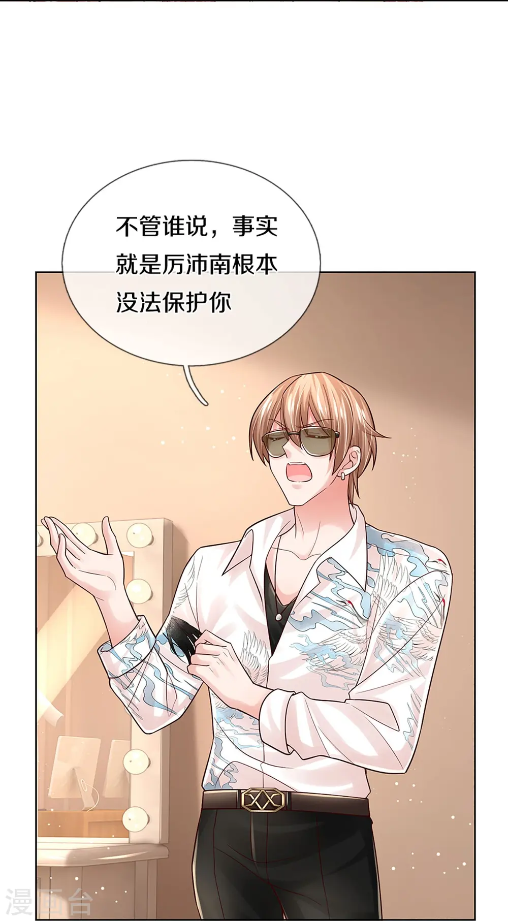 第373话 做我情敌，你不配！ 第12页