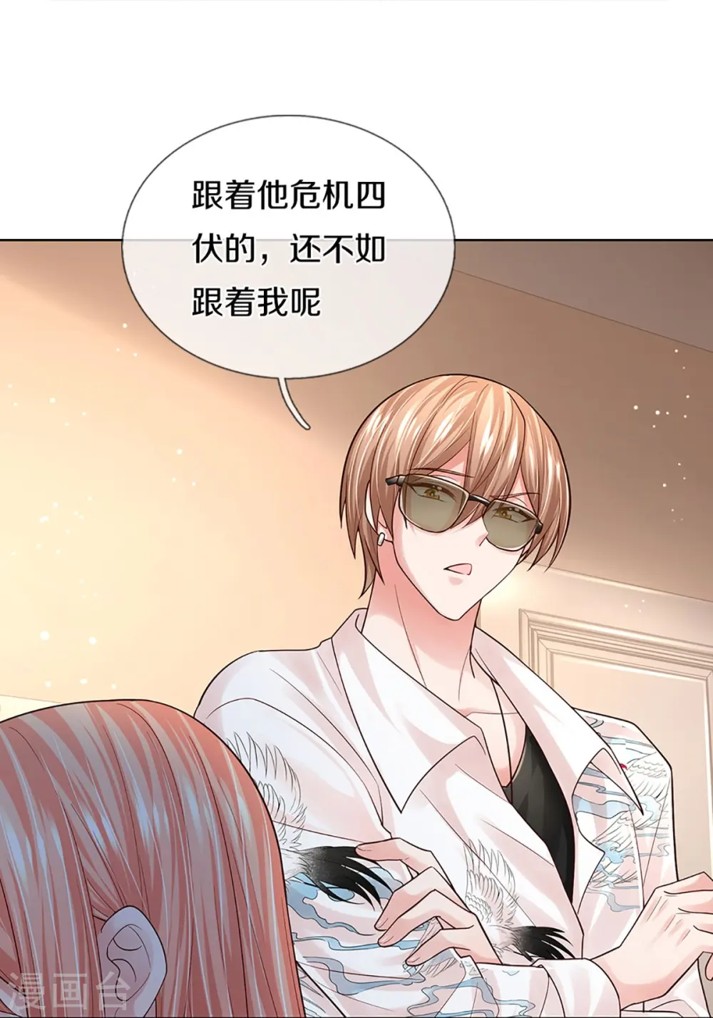 第373话 做我情敌，你不配！ 第13页