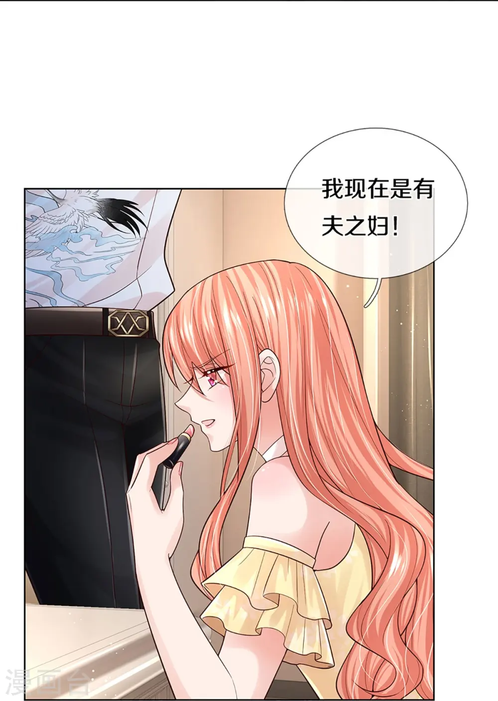 第373话 做我情敌，你不配！ 第14页