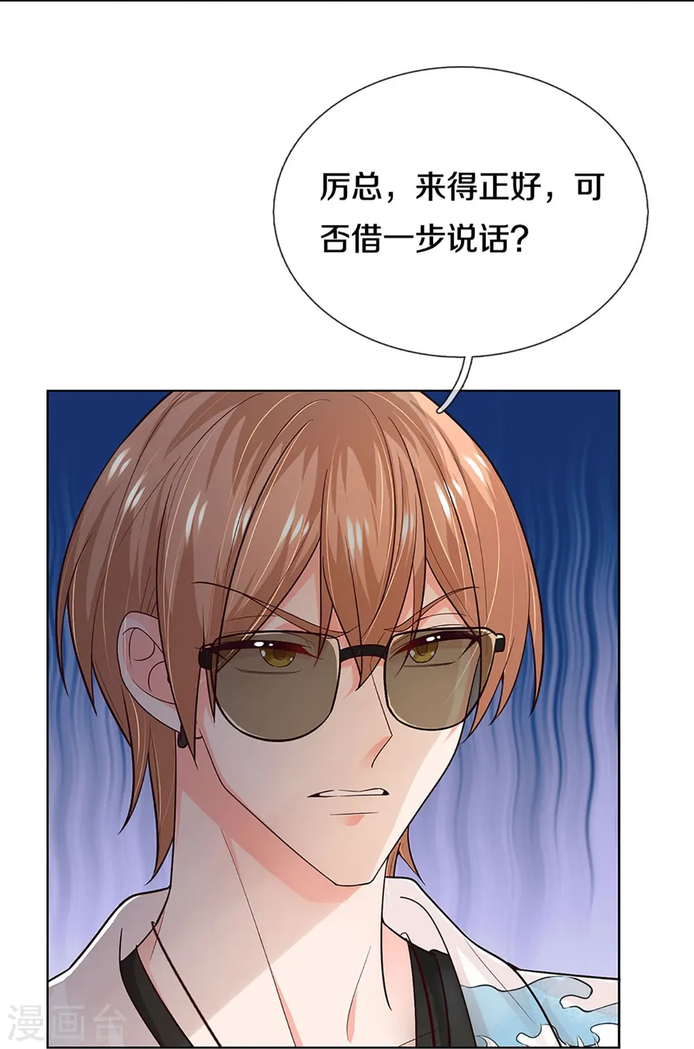 第373话 做我情敌，你不配！ 第26页