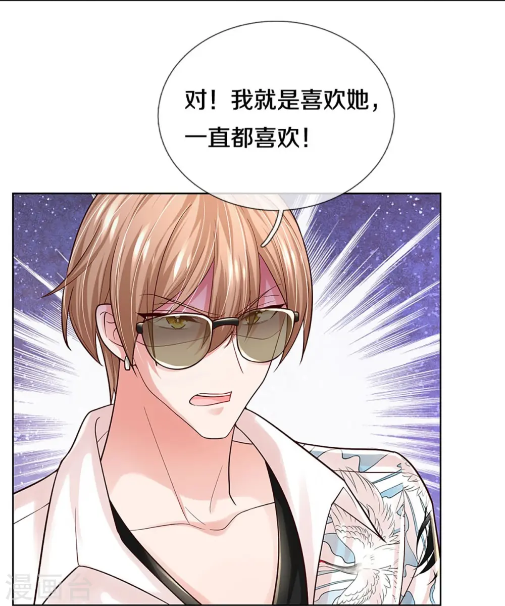 第373话 做我情敌，你不配！ 第36页