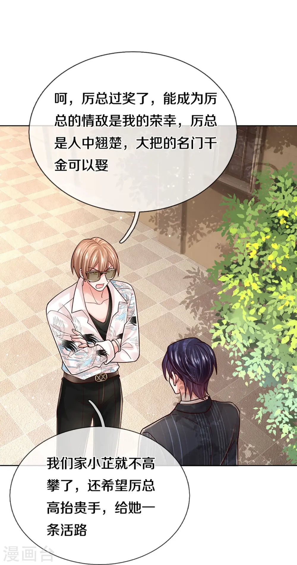 第373话 做我情敌，你不配！ 第38页