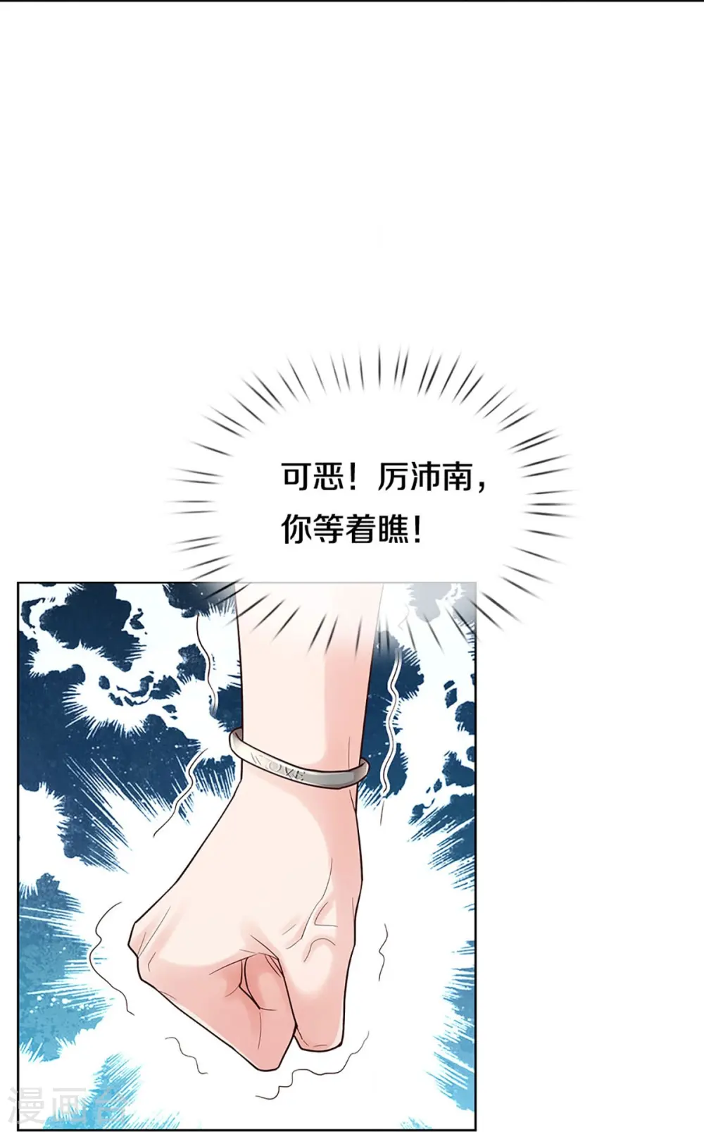 第373话 做我情敌，你不配！ 第41页