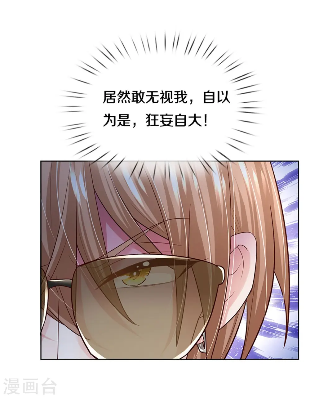 第373话 做我情敌，你不配！ 第42页