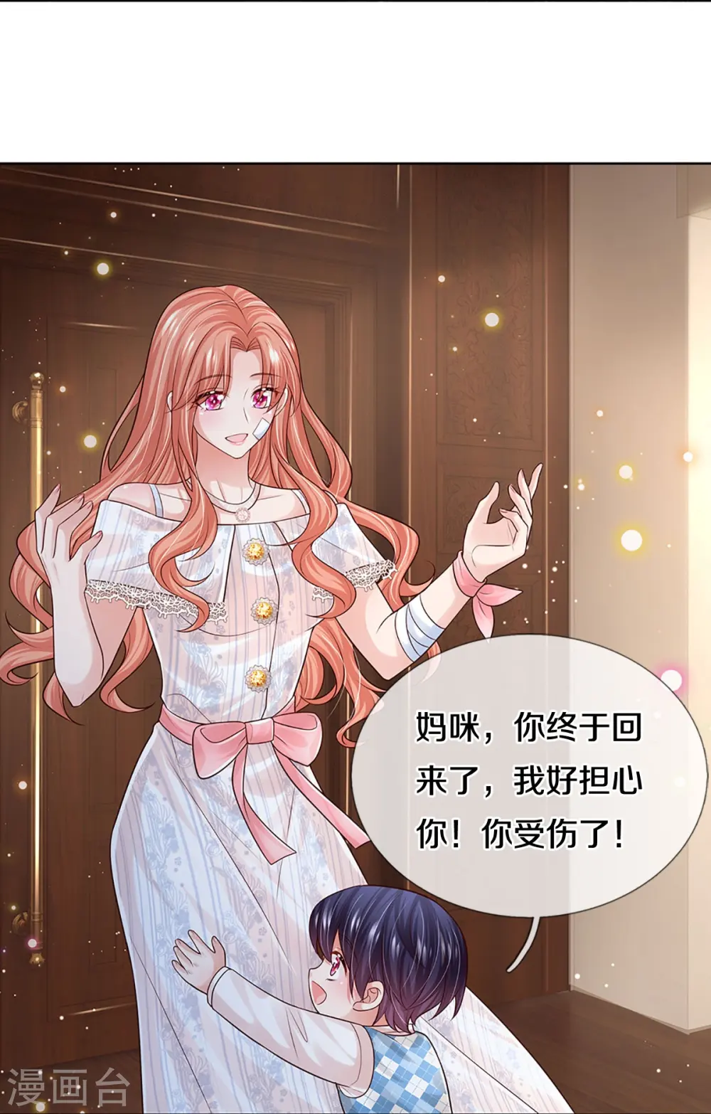 第371话 真情？假意？ 第5页