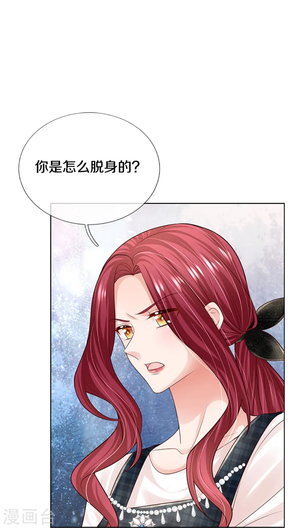 第371话 真情？假意？ 第8页